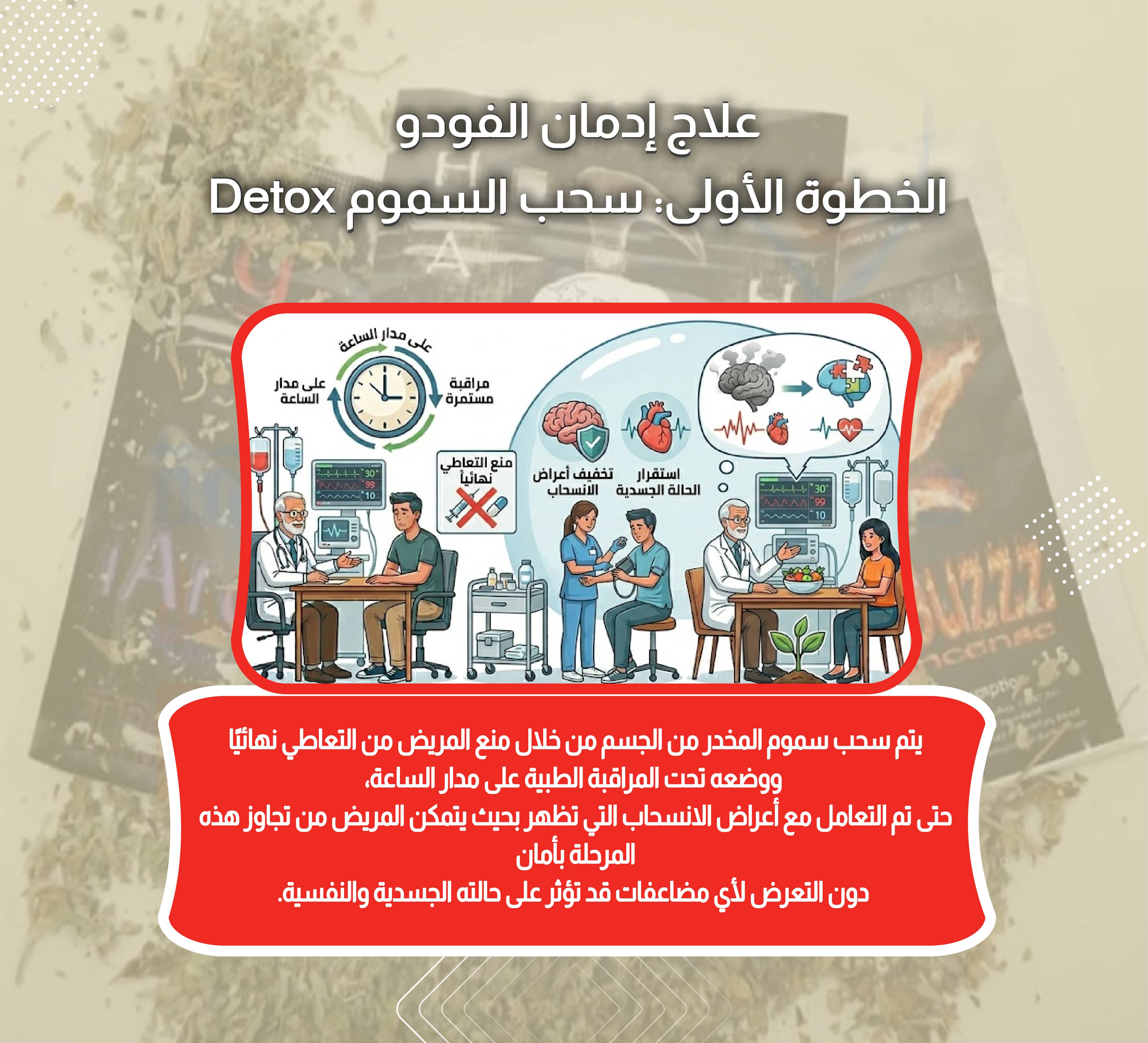 علاج إدمان الفودو الخطوة الأولى: سحب السموم Detox